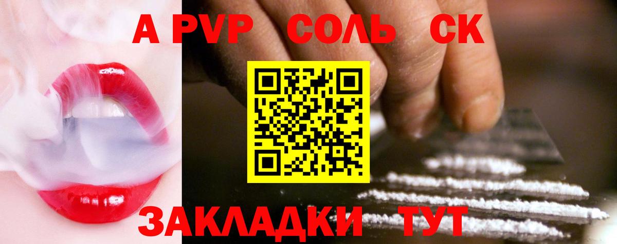 магазин  наркотиков  Вход с VPN  A-PVP СК КРИС  Балашов  Alpha PVP VHQ  А ПВП Crystall 