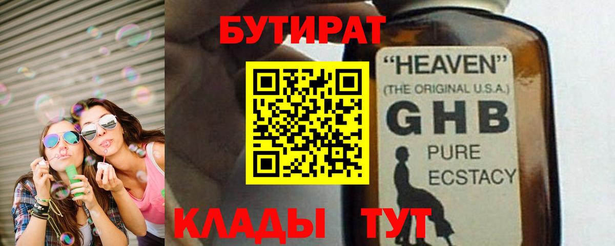 БУТИРАТ бутандиол Балашов