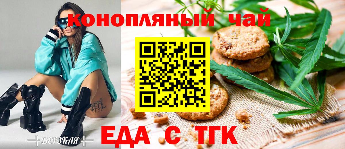 Балашов  Еда ТГК марихуана  Вход с VPN 